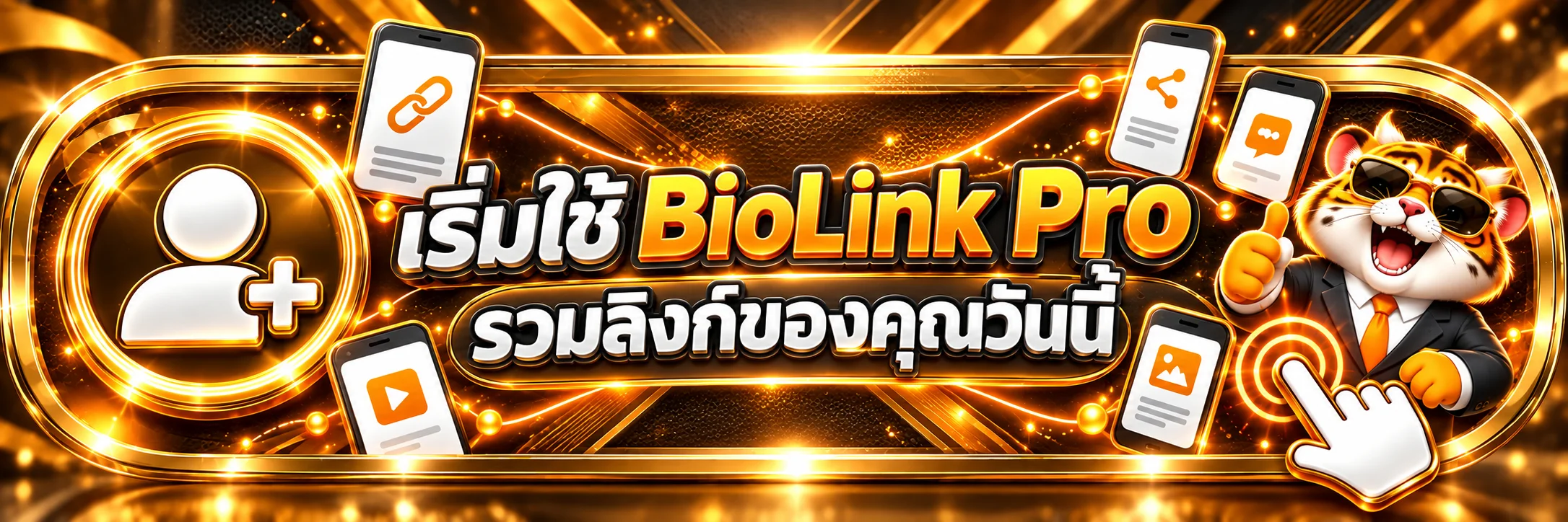 คู่มือเริ่มต้นและเข้าสู่ระบบ BioLink Pro อย่างปลอดภัย